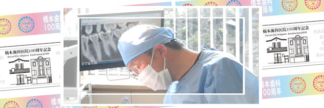 写真で見る橋本歯科医院のホームページ